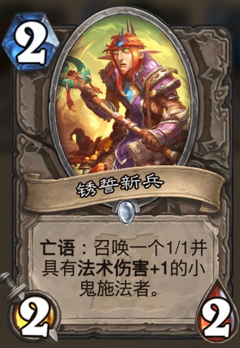 《爐石傳說》外域的灰燼中立新卡銹誓新兵介紹