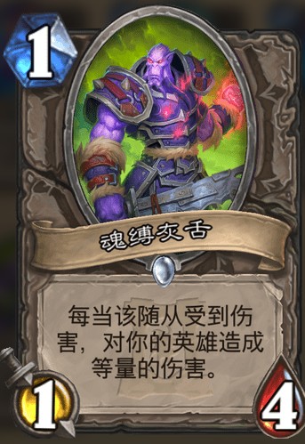 《爐石傳說》外域的灰燼中立新卡魂縛灰舌介紹