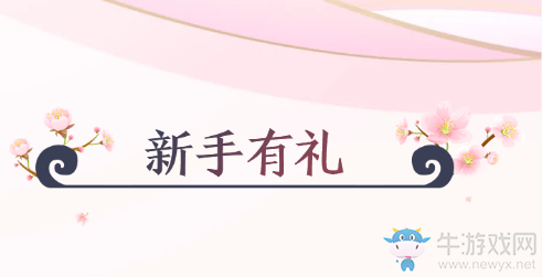 《天涯明月刀》七星隱龍暖春共戰(zhàn) 好禮送不停