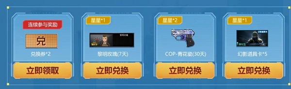 2020《CF》4月槍王自助餐活動