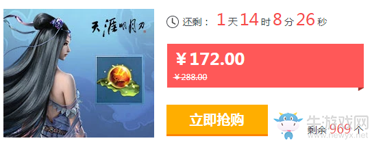 《天涯明月刀》金色砭石兌換券 3折限時開搶