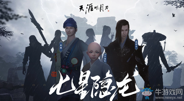 《天涯明月刀》七星隱龍版本更新匯總