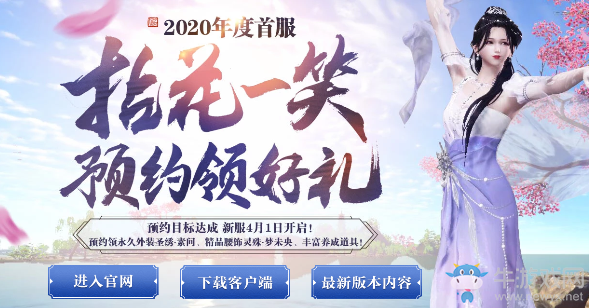 《天涯明月刀》拈花一笑 預約領好禮