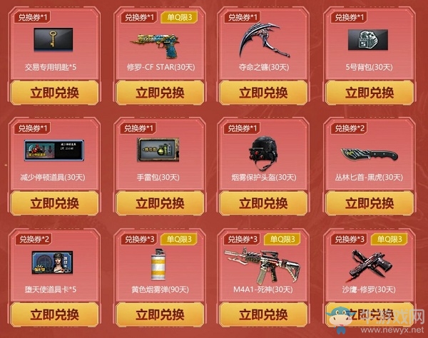 2020《CF》4月槍王自助餐活動