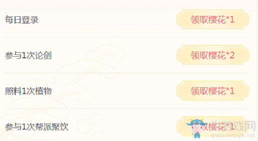 《天涯明月刀》春日櫻花禮 完成活動領(lǐng)海量福利