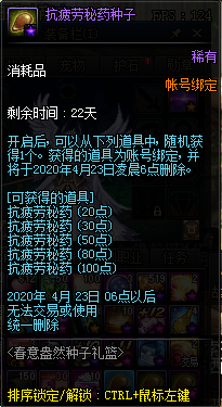 《DNF》春意盎然種子禮籃禮包