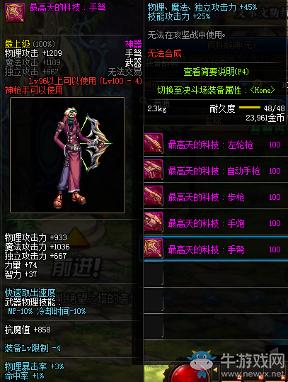 《DNF》最高天的科技：手弩介紹