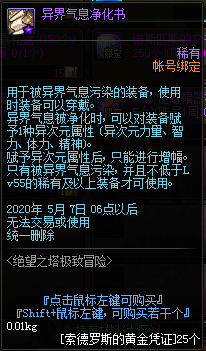 《DNF》絕望之塔極致冒險(xiǎn)