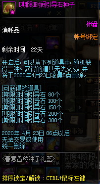 《DNF》春意盎然種子禮籃禮包