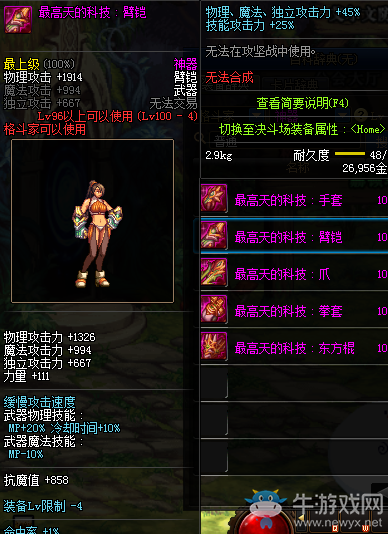 《DNF》最高天的科技：臂鎧介紹