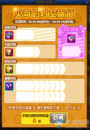 《DNF》4月貝奇的時空旅行