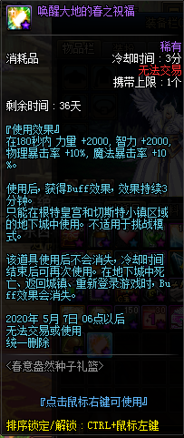 《DNF》春意盎然種子禮籃禮包