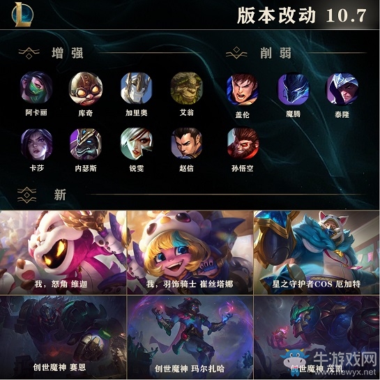 《LOL》10.7版本更新公告
