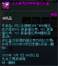 《DNF》2020.4.9魔盒更新內(nèi)容介紹