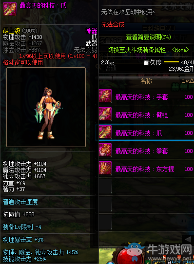 《DNF》最高天的科技：爪介紹