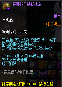 《DNF》春意盎然種子禮籃禮包