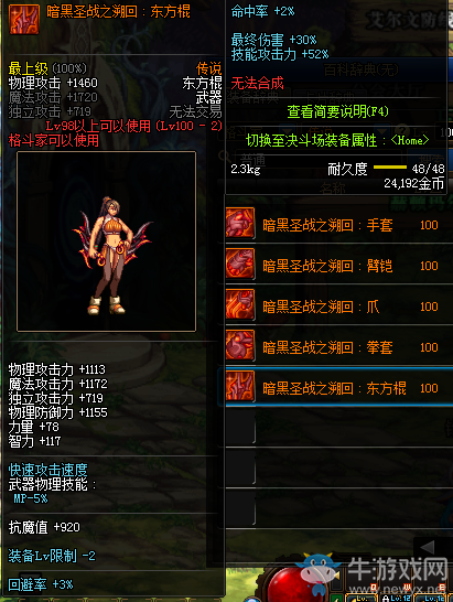 《DNF》暗黑圣戰(zhàn)之溯回：東方棍介紹