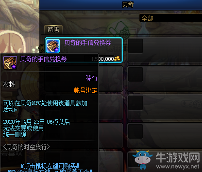 《DNF》4月貝奇的時空旅行