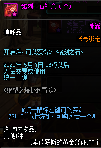 《DNF》絕望之塔極致冒險(xiǎn)