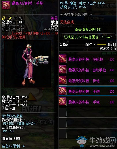 《DNF》最高天的科技：手炮介紹