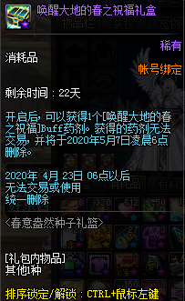《DNF》春意盎然種子禮籃禮包