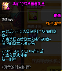 《DNF》4月貝奇的時空旅行