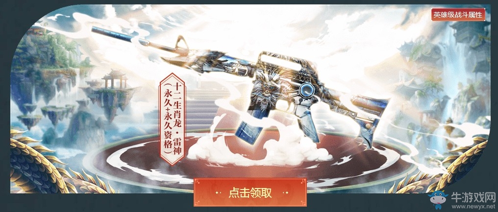 2020《CF》4月神槍免費(fèi)領(lǐng)活動(dòng)