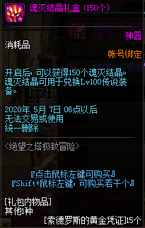 《DNF》絕望之塔極致冒險(xiǎn)