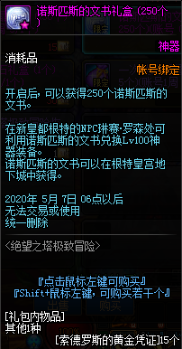 《DNF》絕望之塔極致冒險(xiǎn)