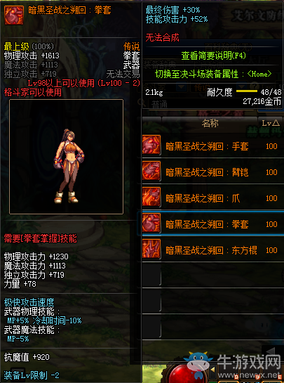 《DNF》暗黑圣戰(zhàn)之溯回：拳套介紹