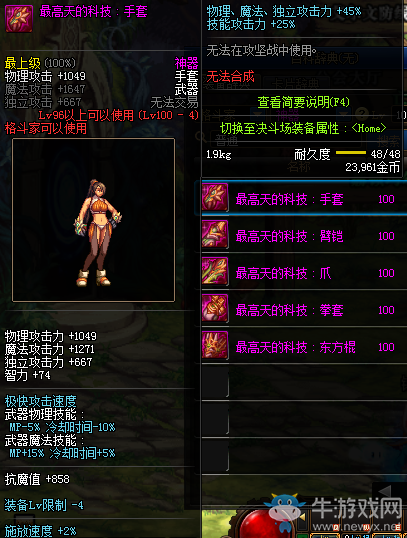 《DNF》最高天的科技：手套介紹