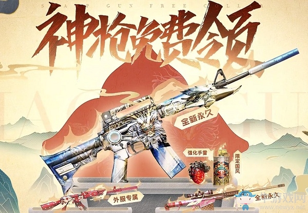 2020《CF》4月神槍免費(fèi)領(lǐng)活動(dòng)