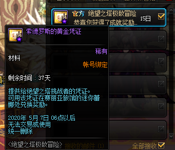 《DNF》絕望之塔極致冒險(xiǎn)
