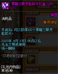 《DNF》4月貝奇的時空旅行