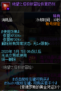 《DNF》絕望之塔極致冒險(xiǎn)