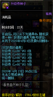 《DNF》春意盎然種子禮籃禮包