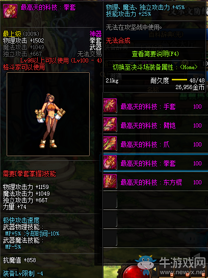 《DNF》最高天的科技：拳套介紹