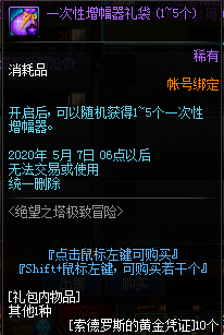 《DNF》絕望之塔極致冒險(xiǎn)