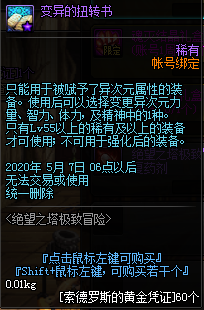 《DNF》絕望之塔極致冒險(xiǎn)
