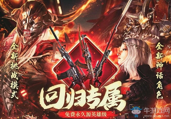 2020《CF》4月回歸專屬豪禮活動(dòng)