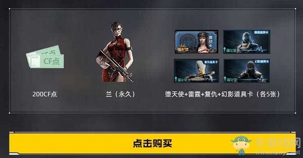 2020《CF》4月回歸專屬豪禮活動(dòng)