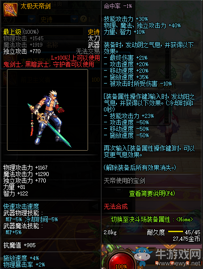 《DNF》100級史詩太刀太極天帝劍介紹