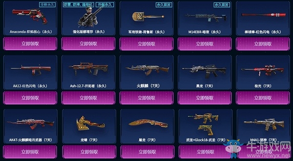 2020《CF》究極福利免費(fèi)領(lǐng)活動(dòng)