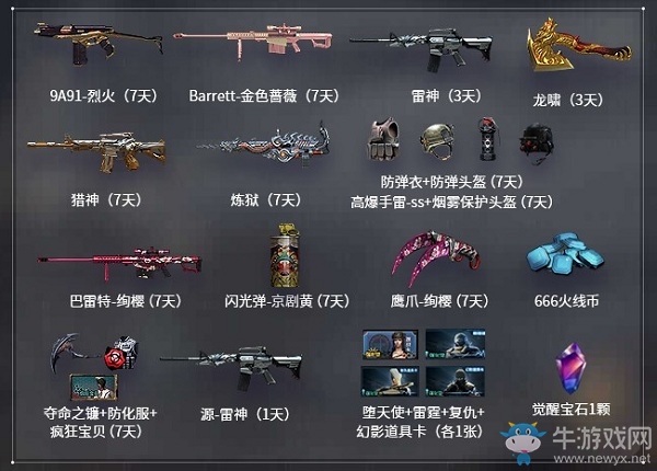 2020《CF》4月回歸專屬豪禮活動(dòng)