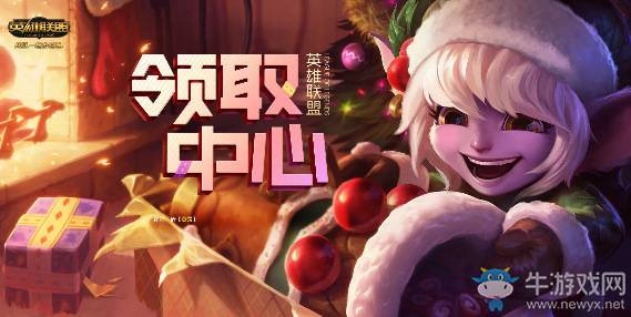 《LOL》4月4日停服道具發(fā)放領(lǐng)取地址介紹
