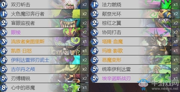 《爐石傳說》外域的灰燼惡魔獵手卡組推薦