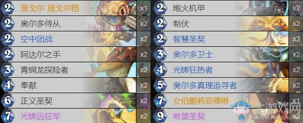 《爐石傳說》外域的灰燼預(yù)構(gòu)筑圣契騎卡組推薦