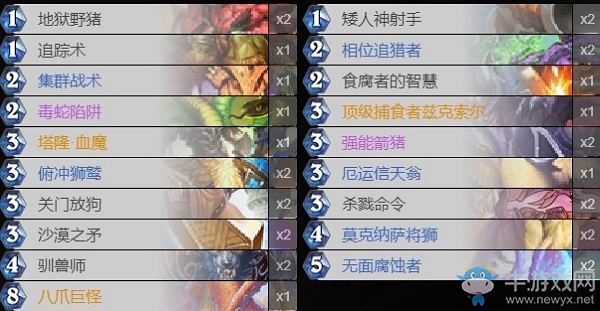 《爐石傳說(shuō)》外域的灰燼獵人卡組推薦