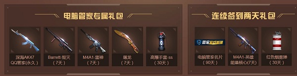 2020《CF》一起去戰(zhàn)斗活動(dòng)