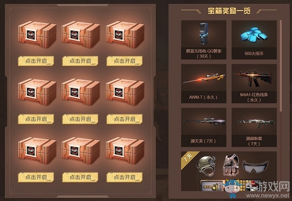 2020《CF》一起去戰(zhàn)斗活動(dòng)